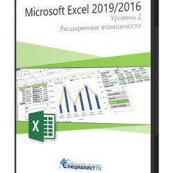 Microsoft Excel 2019/2016.  2.   (2021) 
