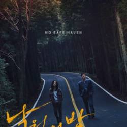    / Nakwonui bam (2020) WEB-DL