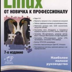 Linux. �� ������� � �������������, 7-� �������