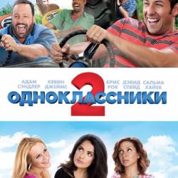  2 / Grown Ups 2 (2013) BDRip   ,  ,  ,  ,  ,  ,    