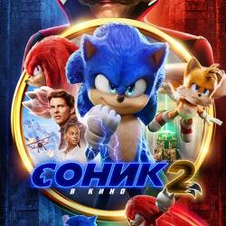  2   / Sonic the Hedgehog 2 (2022) WEB-DLRip