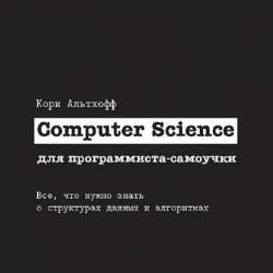 Computer Science  -