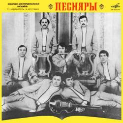 Песняры - Вокально-инструментальный ансамбль Песняры (1971/2023) FLAC