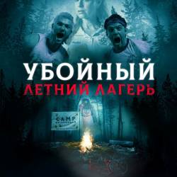    /     / She Came from the Woods (2022) BDRip