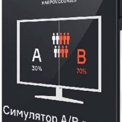 [Karpov.courses]  A/B  (2022) 