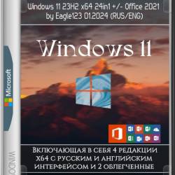 Windows 11 23H2 x64 24in1 +/- Office 2021 by Eagle123 01.2024 (RUS/ENG)