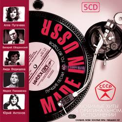 Made in USSR. 5CD (Mp3) - Retro, Pop!