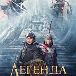  / Chuan shuo / A Legend (2024) WEB-DLRip-AVC