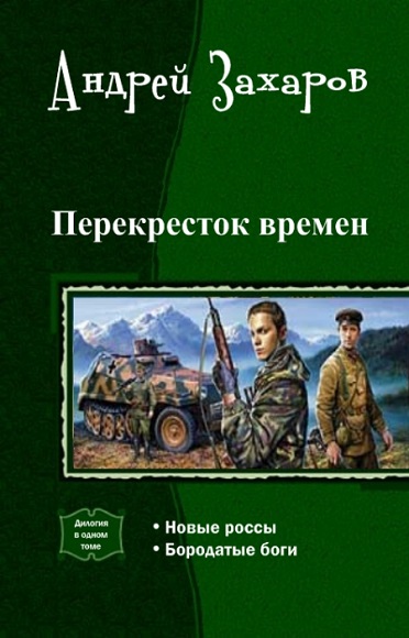 Перекрестки читать. Книга перекресток.