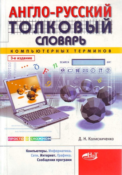 Бумажные словари в отличие от компьютерных обеспечивают долгий поиск большое количество