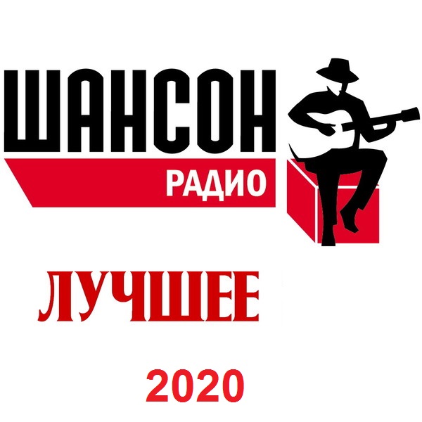 Скачать радио шансон бесплатно и без регистрации в хорошем качестве на андроид