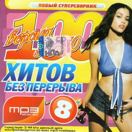 Слушать хиты 00 х все подряд. Песни без остановки. Сборники хитов 2009 50/50. Сборник болгарских хитов. Песни подряд без остановки.