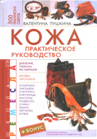 Книга ремесленники