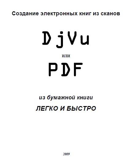 Скан книга pdf djvu