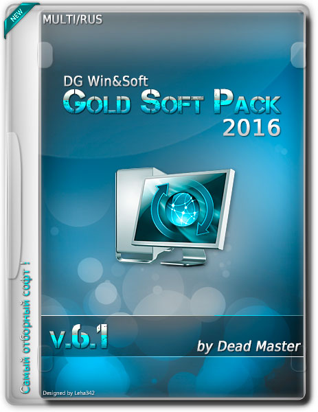 Rus master. Софт. DG win&Soft. DG программа. Gold Soft Pack 2008.