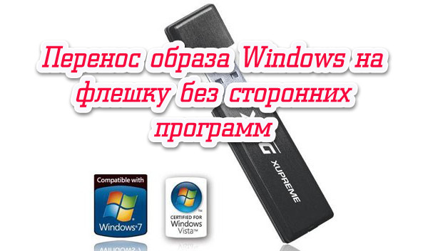 Windows без флешки