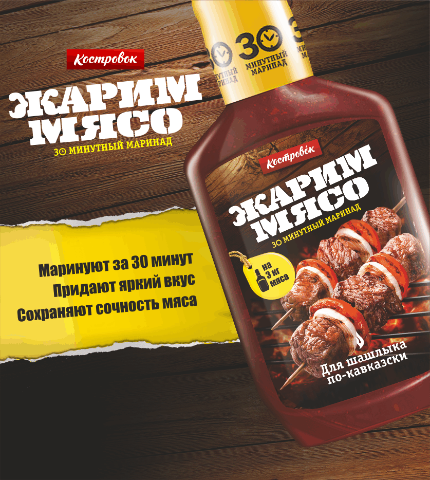 Быстрый маринад. Готовый маринад для шашлыка. Маринад 30 минут для мяса. Маринад для шашлыка в бутылке. Маринад для мяса в бутылке.