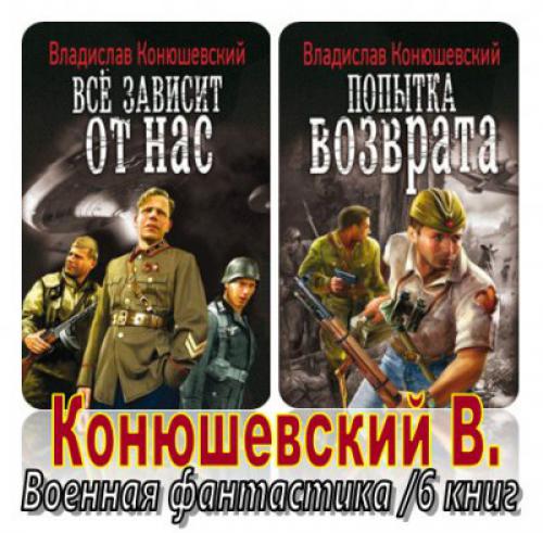 Читать конюшевский боевой 1918 год. Конюшевский. Конюшевский книги.