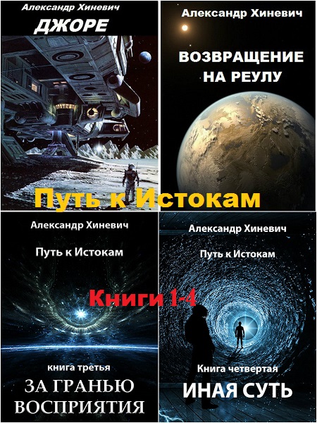 Хиневич Александр Юрьевич Книги Купить