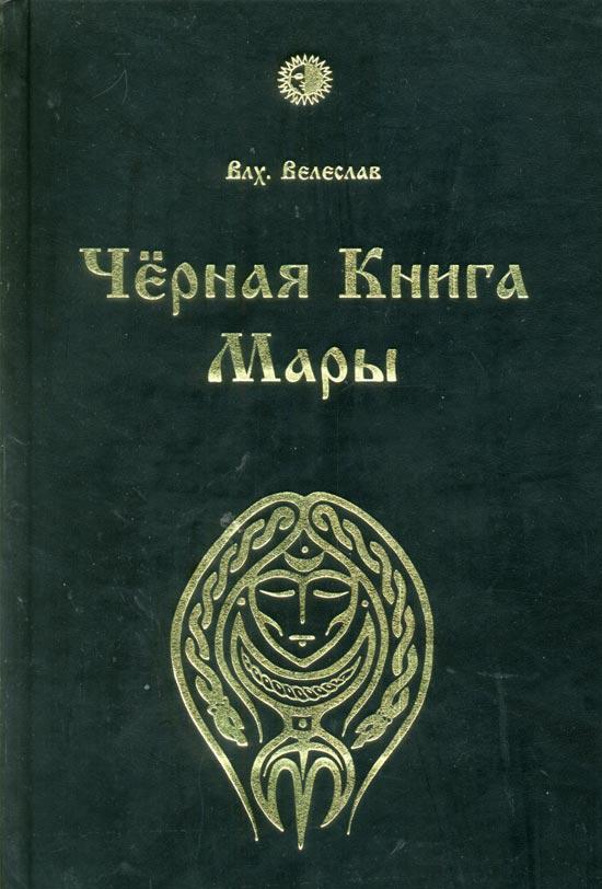 Где Можно Купить Черную Книгу