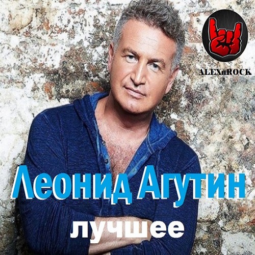 Агутин все в твоих руках. Леонид Агутин mp3. Тайна склеенных страниц Леонид Агутин. Караван обложка Леонид Агутин. Леонид Агутин - просто о важном (2016).