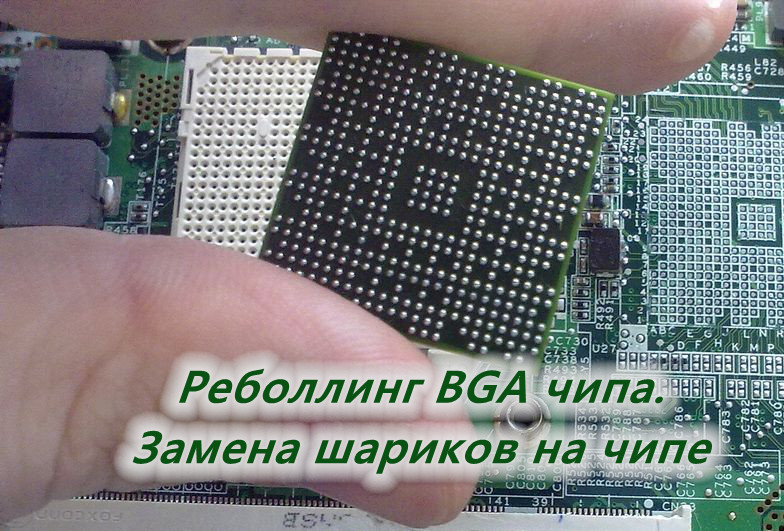 Взломка на чипы. Чип шарик. Замена чипа gm200. Совместимые видео чипы с а8 5557м. Чип менен чырашто.