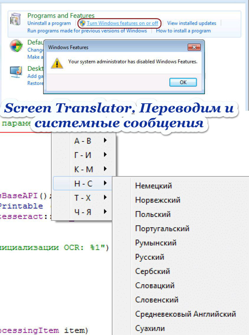 Экранный переводчик для пк. Screen Translator не переводит текст на русский. Автоматический перевод экрана. Как настроить Screen Translate.