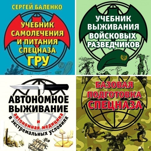 Пособие по выживанию. Баленко книги. Пособие по выживанию в городе Саратове. Книга по выживанию брошей.