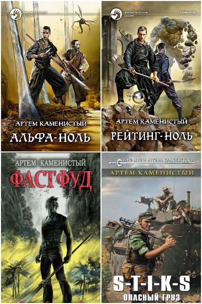 Каменистый книги автора