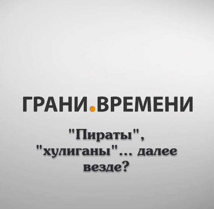 Далее везде