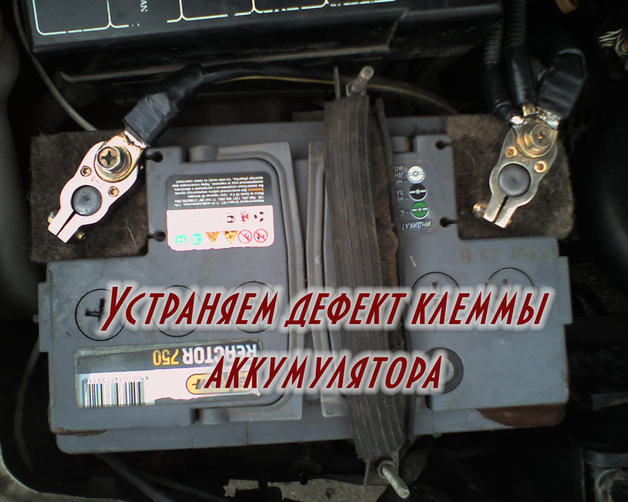Клемма аккумуляторная Kia Sportage 3