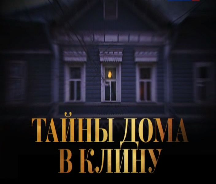 Аудиокнига тайна дома. Дом тайн. Дом секретов. Тайна дома номер 5. Мой тайный маленький дом.