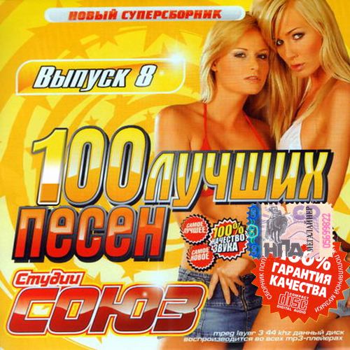 Лучшие хиты 2014. Va - 200 хитов студии Союз 2 [2010, Pop, mp3]. Ярко фабрика анимационных хитов.