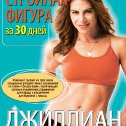  -   30  / 30 Day Shred. Jillian Michaels. Rus (2007) DVDRip