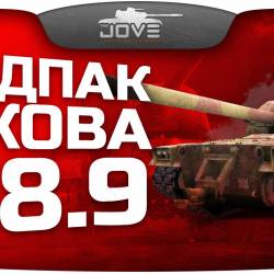 World of Tanks Mods (2013) [Ru] (8.1) Mod Jove [   Jove  0.8.9]