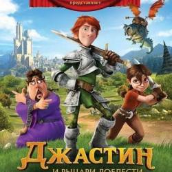     / Justin and the Knights of Valour (2013) DVDRip