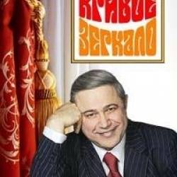 Кривое зеркало (04.01.2014) SATRip
