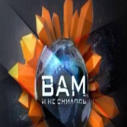 Вам и не снилось. Табор уходит в разведку (2014.02.05) SATRip