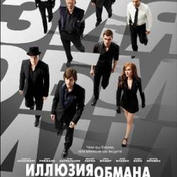   / Now You See Me (2013 HDRip)  | 