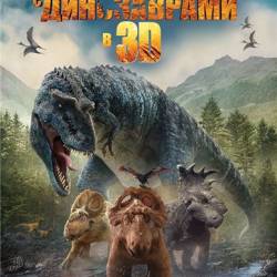    3D / Walking with Dinosaurs 3D (2013) BDRip  | 