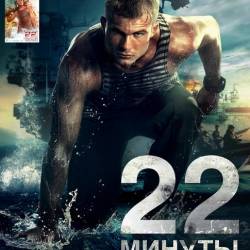 22  (2014) HDRip/1400MB/700MB/