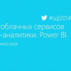    -. Power BI (2014)