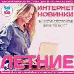    50+50 (2014) MP3