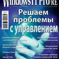 Windows IT Pro/RE 11 ( 2014)