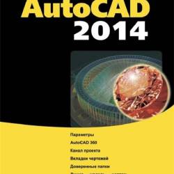  AutoCAD 2014