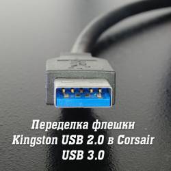   Kingston USB 2.0  Corsair USB 3.0 (2014)