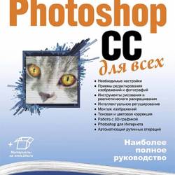 Adobe Photoshop CC   + CD (2014) PDF