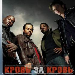    / Four Brothers (2005) HDRip/