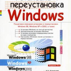   Windows (2005) PDF