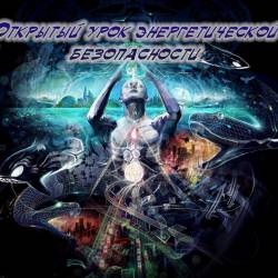 Открытый урок энергетической безопасности (2015)